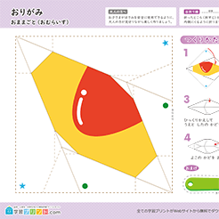 おままごとのおりがみ